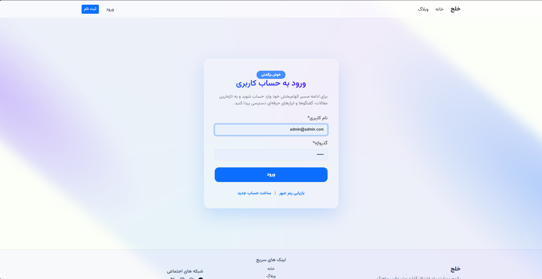 پلتفرم وبلاگ مدرسه محمدرضا عابدین پور - پروژه Django با پنل ادمین